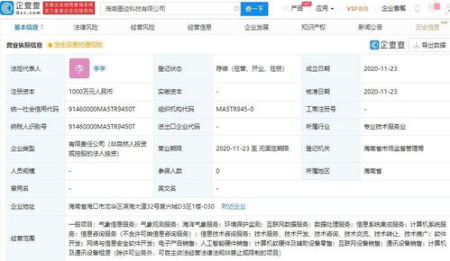 墨跡天氣在海南成立新公司，布局海洋氣象服務(wù)與數(shù)據(jù)處理新賽道